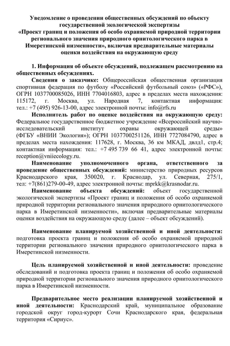 Уведомление о проведении обсуждений | Источник: mpr.krasnodar.ru