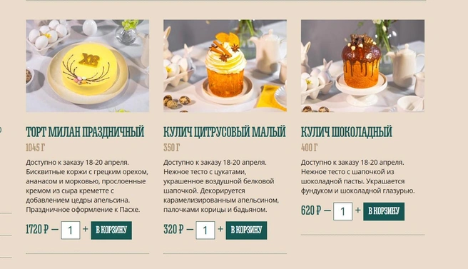 Такие куличи предлагает «Шато» | Источник: shato55.ru