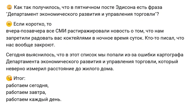 Пост в группе бара во «ВКонтакте» | Источник: EDISON — бар | Архангельск / Vk.com