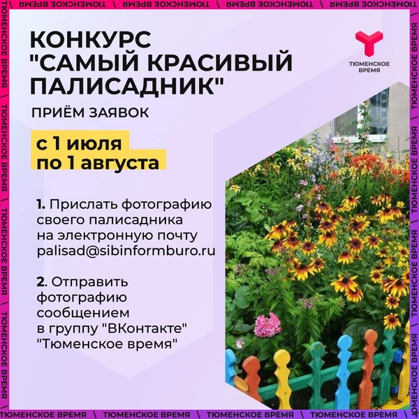 Источник: «Тюменское время»