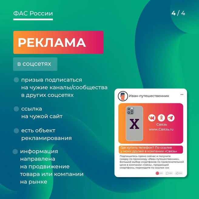 Так рекламу в социальных сетях трактует ФАС России | Источник: ФАС России / Fas.gov.ru