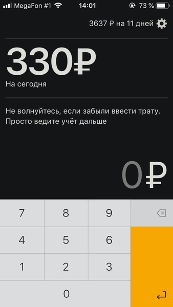 Приложение дня: Калькулятор для тех, кому тяжело вести бюджет