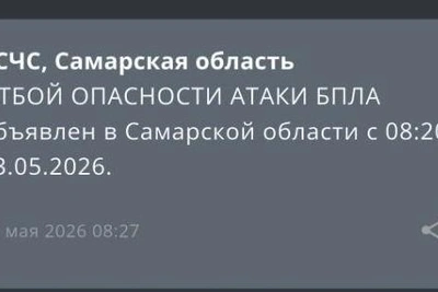 В Самарской области отменили режим беспилотной опасности
