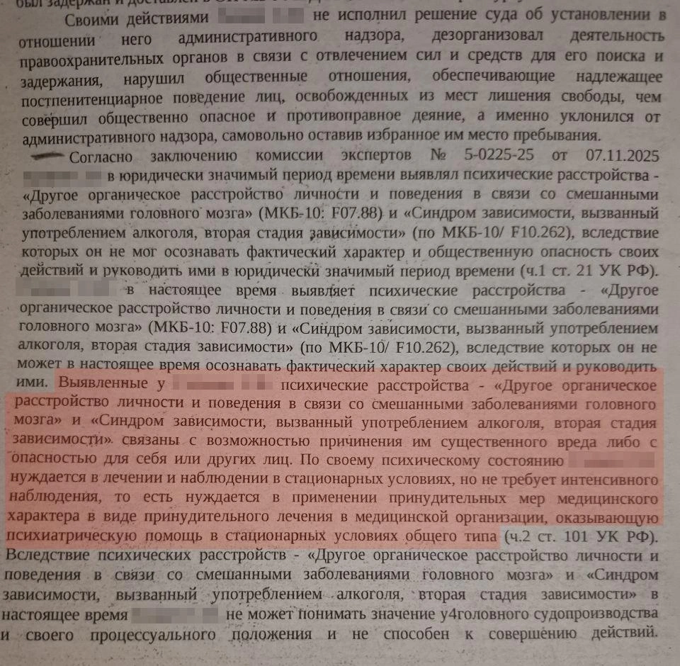 Постановление о направлении дела в суд для применения принудительных мер медицинского характера | Источник: предоставлено Ольгой Бахтиной