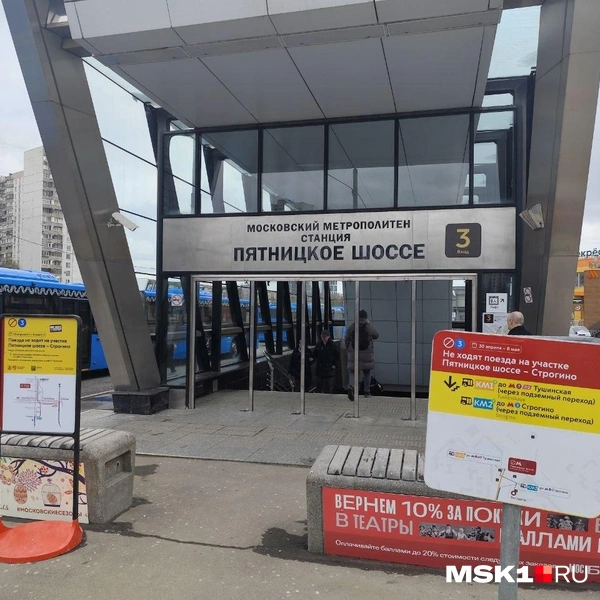 Закрытая станция метро «Пятницкое шоссе» | Источник: Игорь Мещанев / MSK1.RU