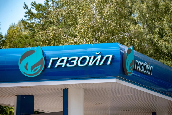Источник: «Газойл»