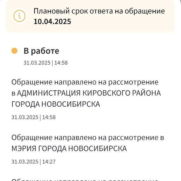 Различаются только даты пересылки между инстанциями | Источник: читатель НГС Виктор