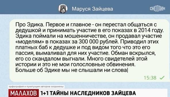 Внучка Вячеслава Зайцева отреагировала на появление нового наследника: «Никто его не видел с 2014 года»