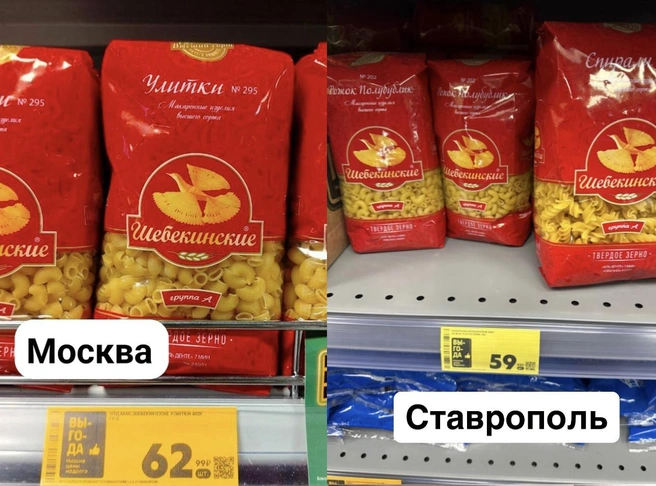 Макароны «Шебекинские» в Москве дороже на 5% | Источник: Габриелла Захарова / 26.RU
