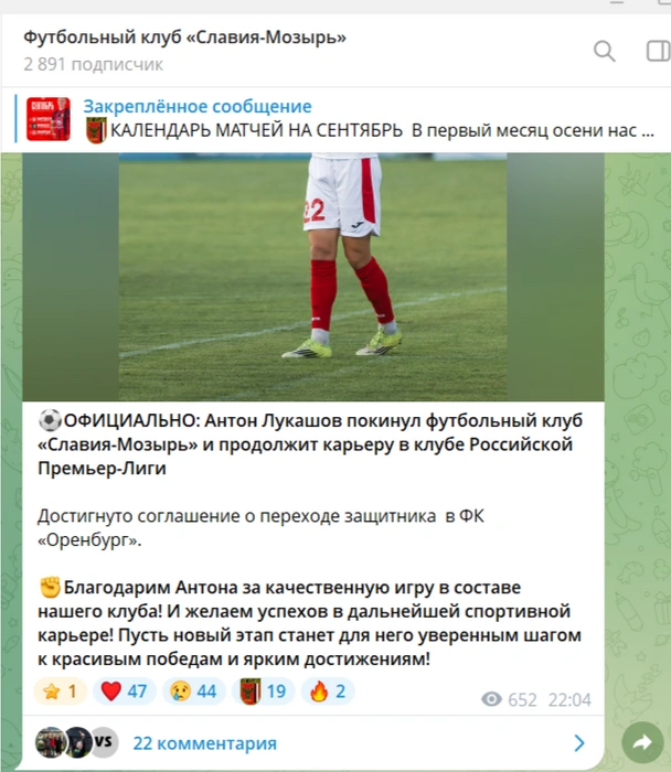 Пост опубликован вечером 9 сентября | Источник: Футбольный клуб «Славия-Мозырь» / t.me