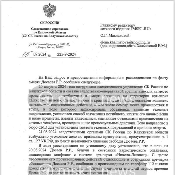 Источник: Елена Халматова / MSK1.RU