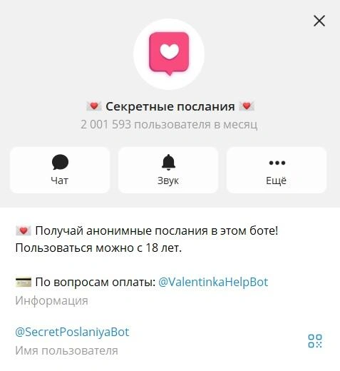 Один из ботов, которым пользовалась девочка | Источник: t.me