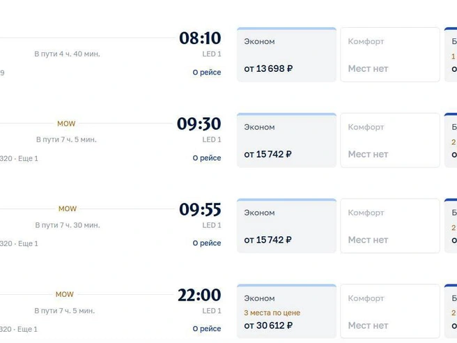 Самый короткий перелет занимает 4 часа 40 минут. | Источник: Aeroflot.ru