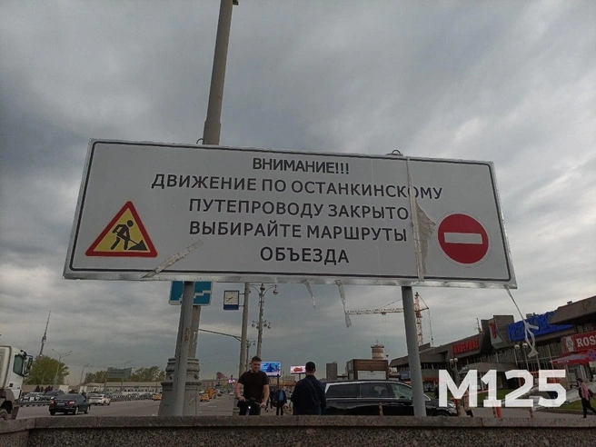 На Рижской уже появилось предупреждение о закрытии движения по Останкинскому путепроводу | Источник: Антон Киреев / M125 / T.me