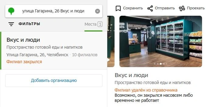 Источник: 2ГИС
