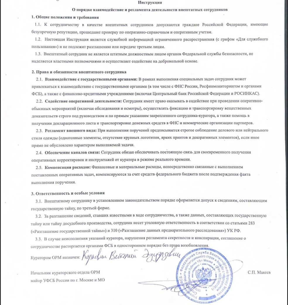 Так выглядит «инструкция», которую Федору скинули мошенники. Так они «доказали», что теперь он завербован ФСБ | Источник: предоставлено героем материала редакции MSK1.RU