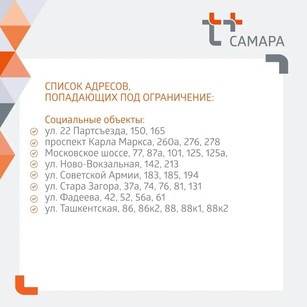 Источник: Самарский филиал «Т Плюс»