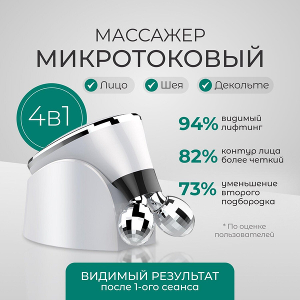 Роликовый миостимулятор — микротоки для лица Biolift m101 Gezatone