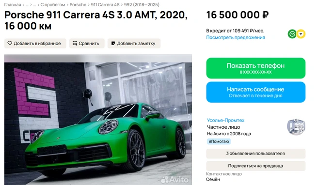 Аккаунт продавца мы тоже изучили | Источник: сайт бесплатных объявлений