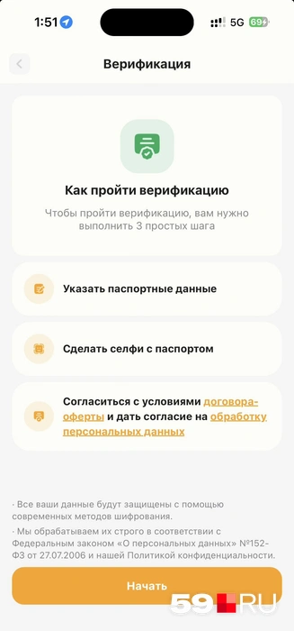 Так выглядит окно верификации | Источник: Приложение «Бери Домой»