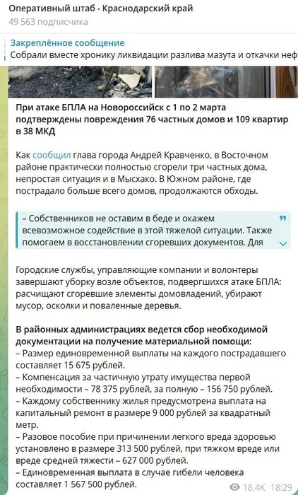 Вот так возмещают ущерб и компенсируют вред здоровью краснодарцам, пострадавшим при атаках | Источник: Стоп-кадр Оперативный штаб — Краснодарский край / t.me/opershtab23