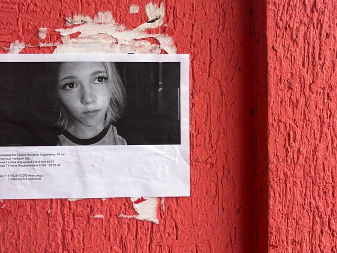 Ориентировка на поиски 14-летней девочки | Источник: Никита Зырянов / 93.RU