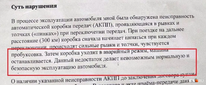 Алина потребовала от автосалона принять автомобиль обратно и вернуть за него деньги | Источник: читатель E1.RU