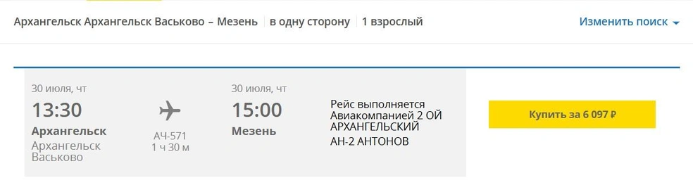 Время в пути&nbsp;— полтора часа | Источник: ticket.2aoao.ru
