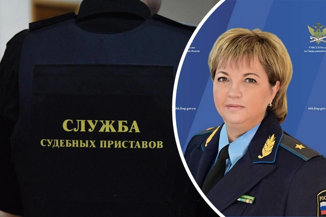 C 10 августа 2026 года ГУФСС) по Свердловской области возглавит генерал-майор внутренней службы Юлия Третьякова | Источник: Дмитрий Емельянов / E1.RU; ГУФССП России по Свердловской области