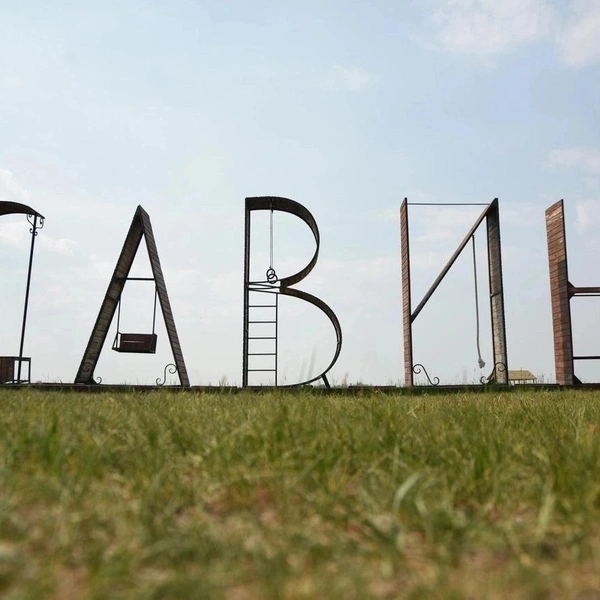 В Курганской области продолжается благоустройство этнокультурного парка «Савин | Источник: Надежда Тихомирова / 45.RU