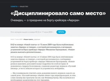 Публикация «НГ» от 17.06.2009 г | Источник: Скриншот сайта/novayagazeta.ru