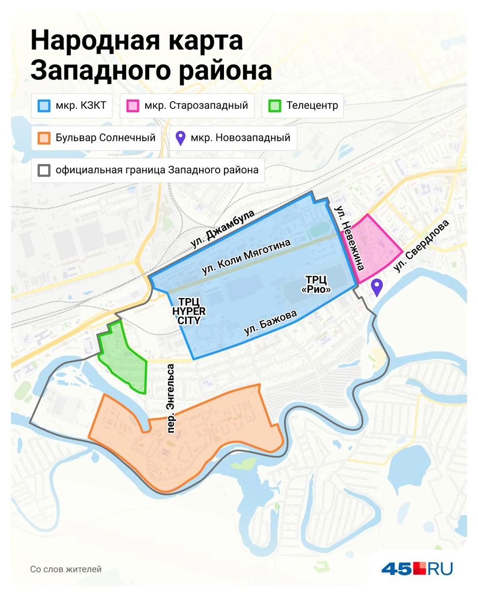 У жителей Западного мы узнали, что район состоит из пяти частей | Источник: Евгения Бикунова / Городские медиа