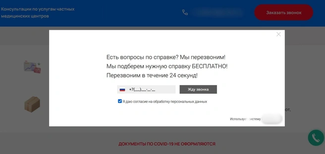 Источник: скриншот с сайта, на котором продают справки
