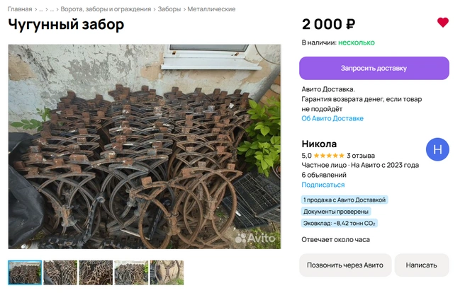 Объявление сняли с публикации после звонка журналиста V1.RU | Источник: скриншот сайта avito.ru