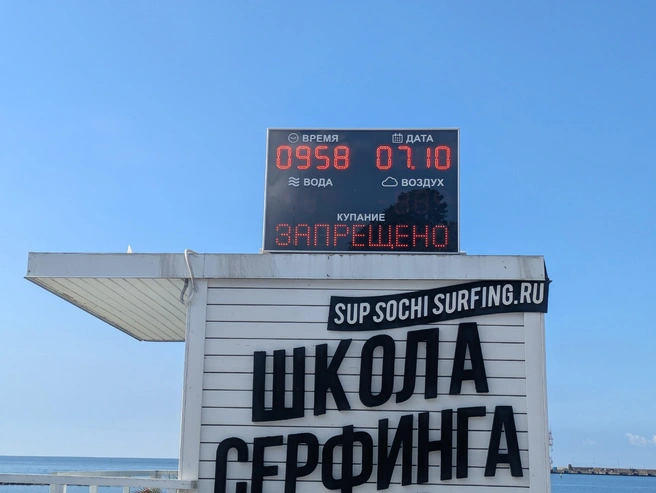 На табло&nbsp;— информация о запрете купания | Источник: Оксана Витязь