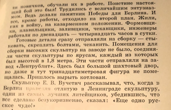 Фрагмент страницы из книги «Отлитая в бронзе: История ленинградского завода художественного литья им. М.&nbsp;Г.&nbsp;Манизера» // Л, 1985 | Источник: из архива автора