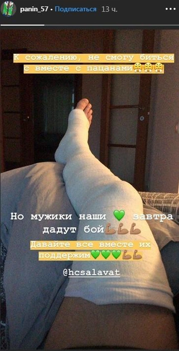 Капитан выбыл до конца сезона | Источник: Григорий Панин/Instagram.com
