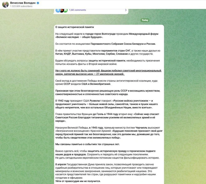 Источник: Вячеслав Володин / Telegram