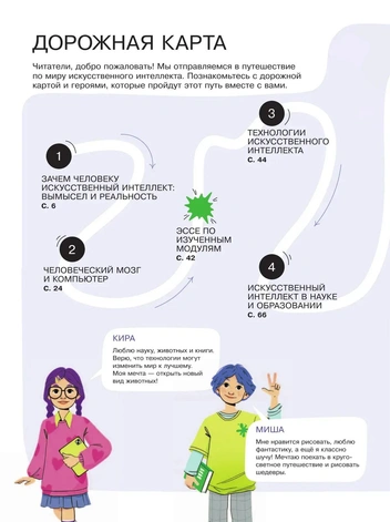 Изучать нейросети школьникам помогут нарисованные герои | Источник: prosv.ru