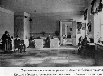 Так подопечные располагались в помещениях дома | Источник: официальный сайт НИИ&nbsp;им. Склифосовского