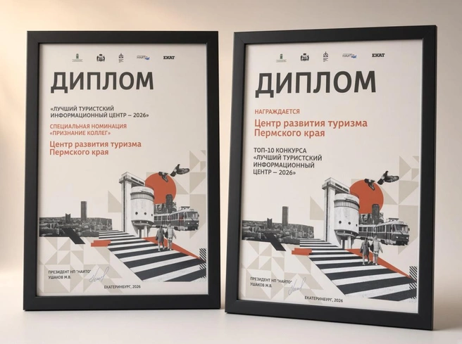 При оценке учитывали экспертные анкеты центров и голоса путешественников в приложении RussiaTravel.club (16+) | Источник:  пресс-служба губернатора и правительства Пермского края