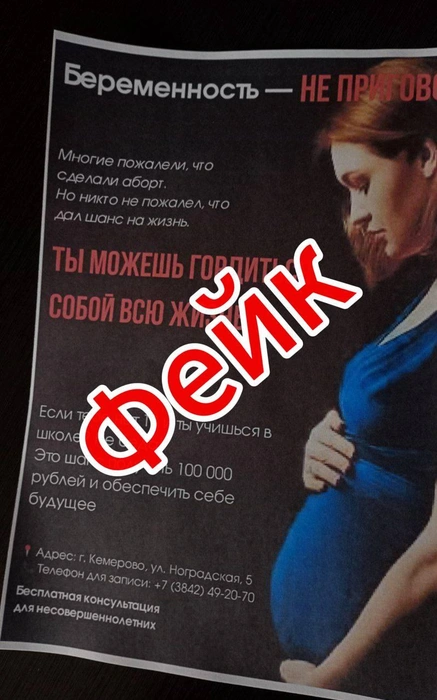 Вот так выглядит фейковая листовка | Источник: новости Кемерово и Кузбасс / Telegram