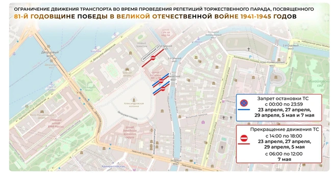 Схема перекрытия движения в районе Дворцовой площади | Источник: комитет по транспорту Петербурга