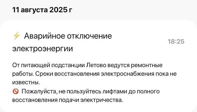 Сообщение, которое рассылает управляющая компания жителям микрорайона в Новой Москве | Источник: vanya, Коммунарка / T.me