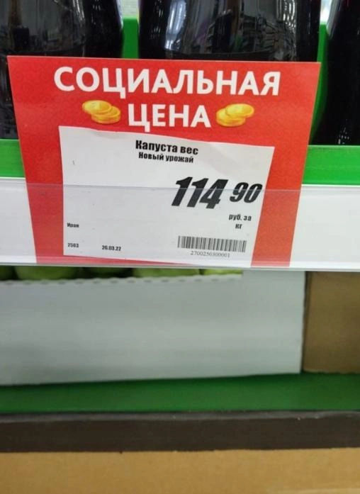 В Иглино капуста стоит около 115 рублей | Источник: «Ново Иглино. ИГЛИНО. РБ» / vk.com