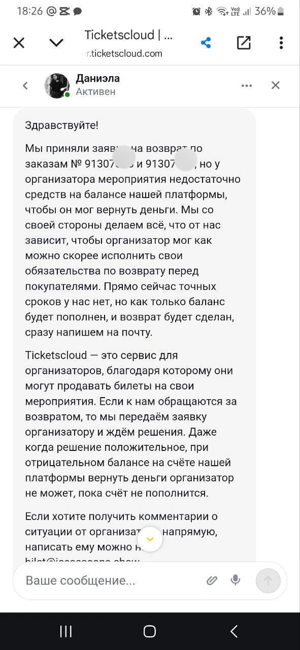 Сервис по продаже билетов снял с себя ответственность | Источник: читатель 74.RU