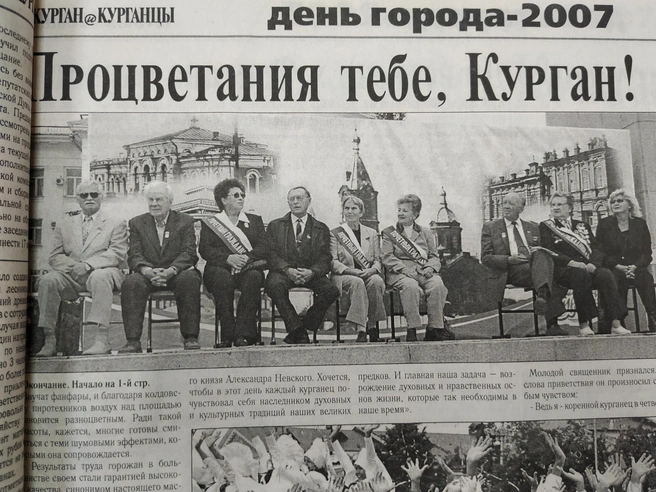 Источник: Александр Алапаткин и Леонид Архипов / Газета «Курган и курганцы»