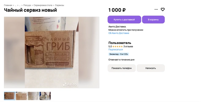 Источник: Avito