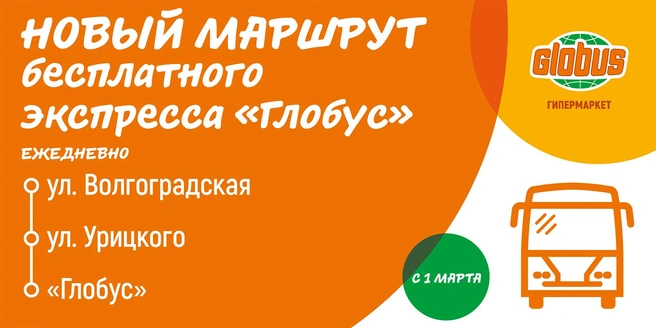 Источник: гипермаркет «Глобус»