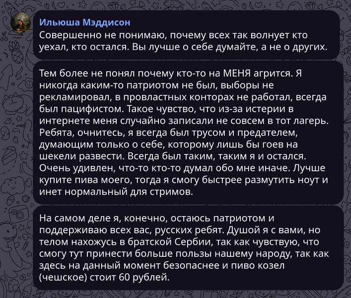 Илья Мэддисон разочаровался в фанатах и объявил, что завершает карьеру